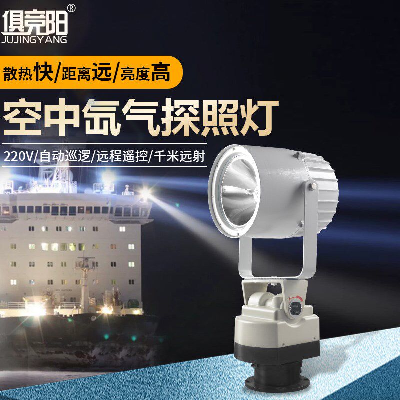 俱竞阳JY-22080氙气灯防水超聚光超远射远程遥控自动巡逻应急探照