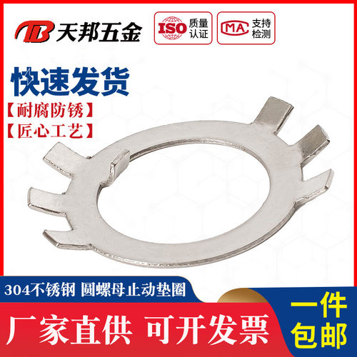 304不锈钢圆螺母止动垫圈止退垫片六爪垫圈M10M12M16M18M20M24M27