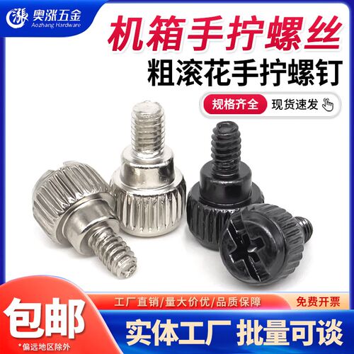 镀镍电脑机箱外壳手拧螺丝 美制6#-32*6螺丝 3.5mm粗滚花手拧螺钉