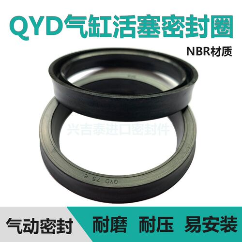 气缸密封圈QYD320A-300*284/285/320*304/305*16耐磨气动橡胶配件