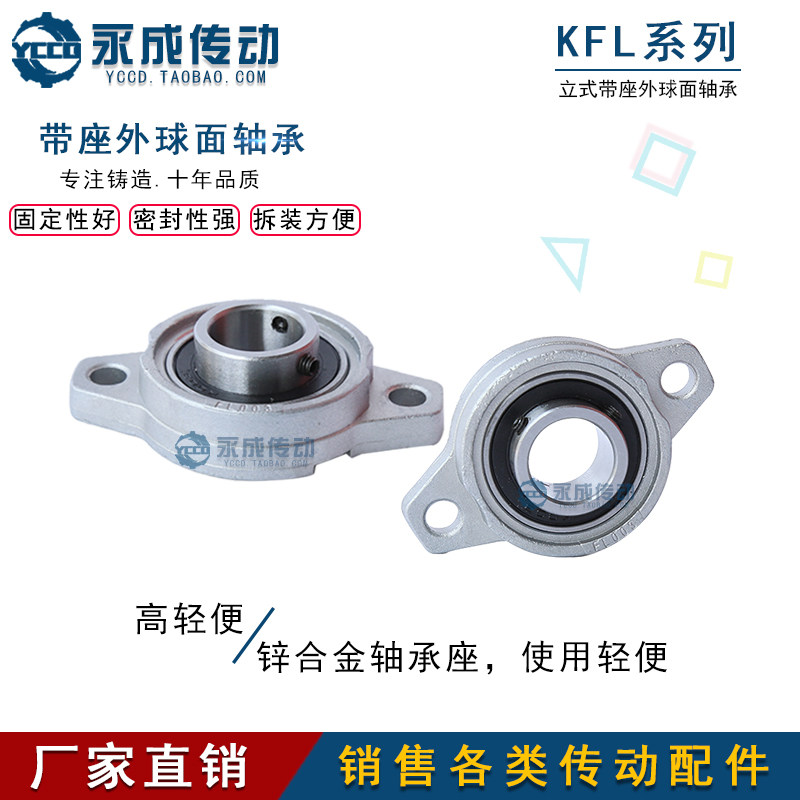 锌合金轴承KFL08 000 001 002 003 004 005 006 微型菱形带座轴承