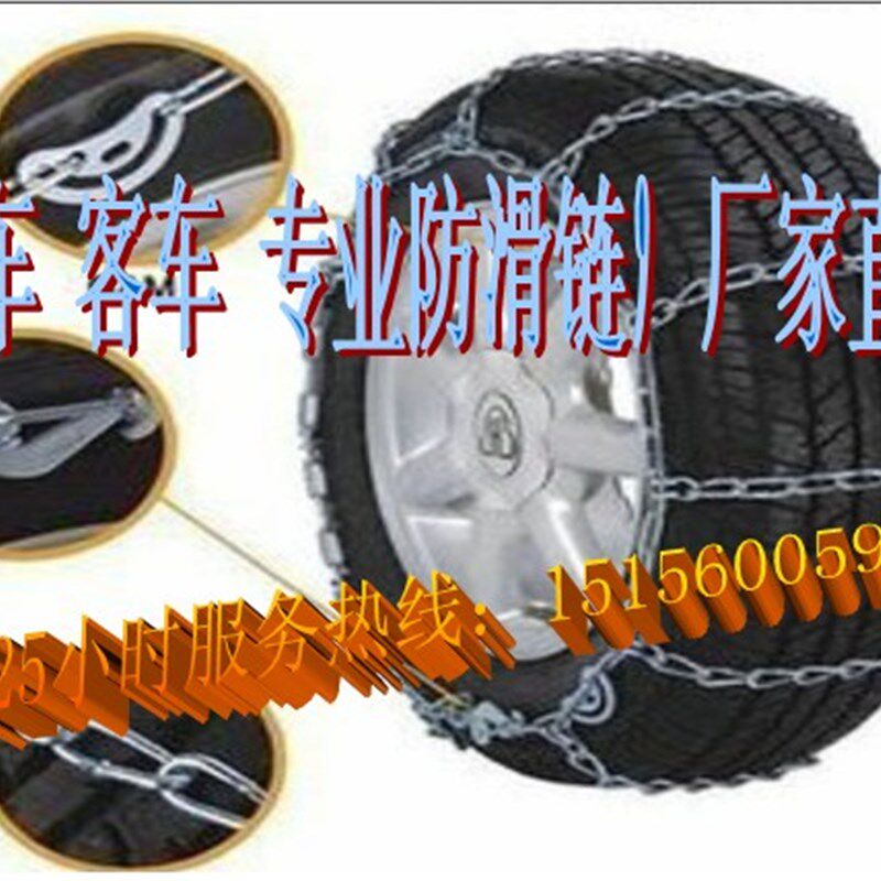 大客车 大货车 卡车 加粗加厚 防滑链 铁链 900 1000 1200防滑链
