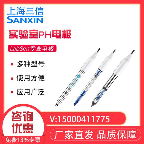上海三信LabSen211/241微量样品PH电极纯水强氢氟酸碱玻璃传感器