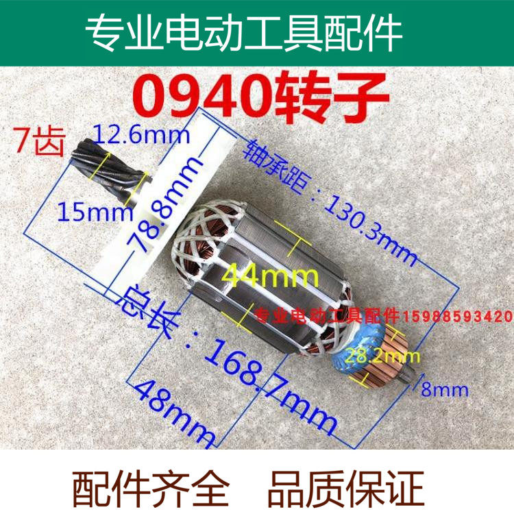 适配精创0940电镐转子肯达 红箭 精锐0940 0940X电锤7齿转子电机