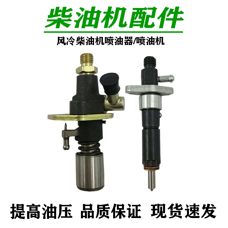 风冷柴油微耕机配件173F178F186F188F192F喷油泵喷油器喷油嘴总成