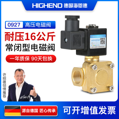 海恩德0927系列常闭电磁阀0927200/300/400/500/600/7高压16公斤