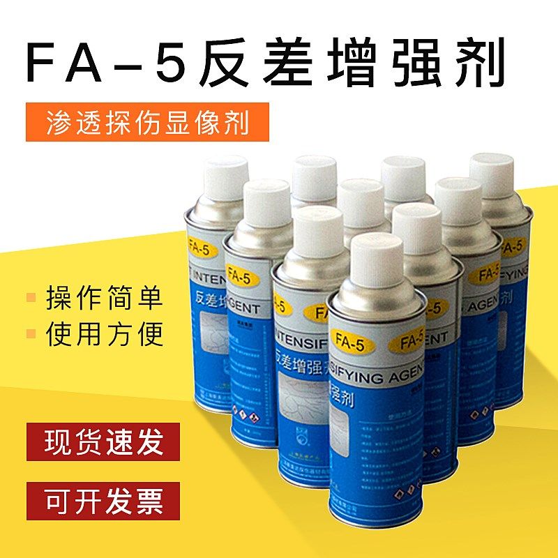 HD-BO型黑油磁悬液FA-5反差增强剂  磁粉探伤用渗透探伤显像剂