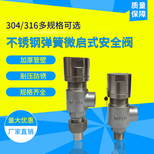 A21W/F/H/Y-16P不锈钢弹簧微启式空压机安全阀泄压阀外螺纹蒸汽