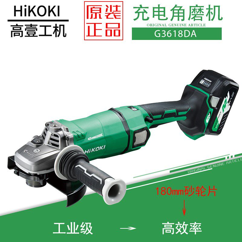 日立高壹充电式角磨机G3618DA手磨机锂电角向磨光机180mm打磨机