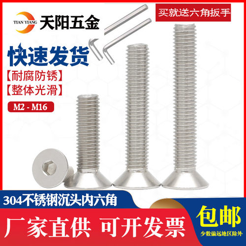 304不锈钢沉头内六角螺丝平杯螺栓平头螺钉M2M3M4M5M6M8M10M12M16