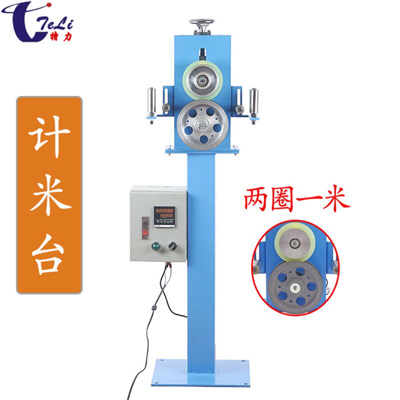 计米台外被挤出机押出机收线机电线电缆计米计数器成圈绞铜放线架