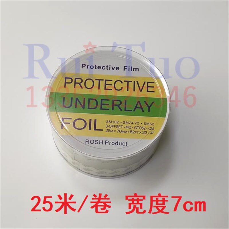 适用 海德堡墨斗保护胶片00.472.0006 3M双面胶 保护片墨斗胶片