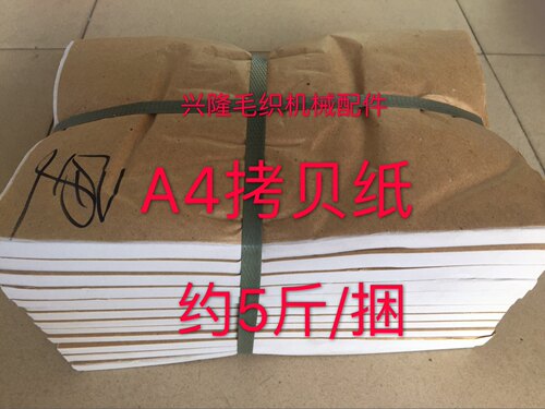 包邮防潮纸A4拷贝纸 毛织服装厂毛衫鞋帽包装填充吸湿纸 约3000张