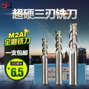 YJ超硬白钢立铣刀铝用刀 3刃三齿铣刀 M2AI含铝高速钢 3.0-25MM3F