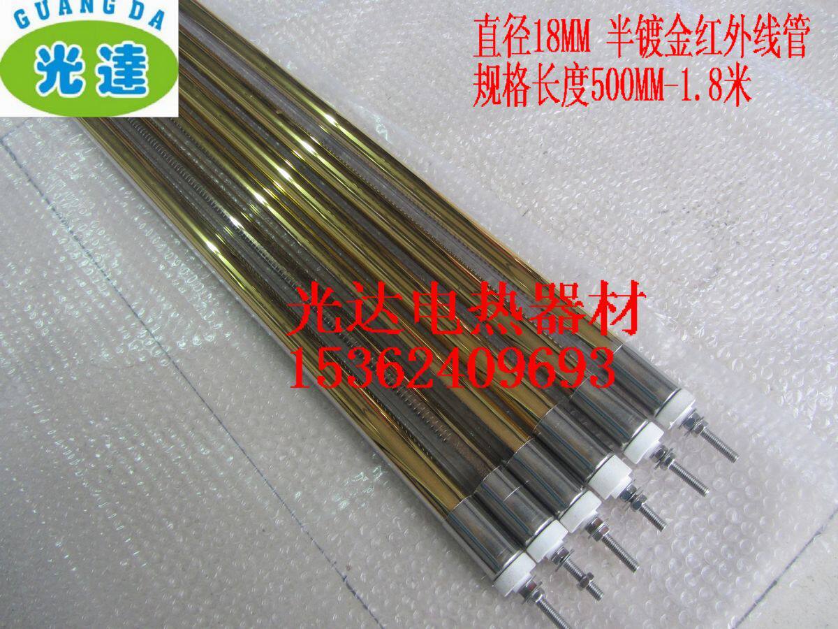 18MM半镀金发热管 高温石英加热管 黄金灯管 镀金电热管