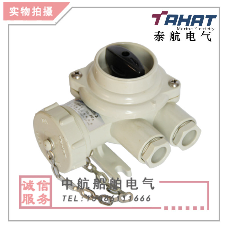 泰航船用尼龙塑料开关带插座CZKS209-1/2/3/4/5水密防水16A正品