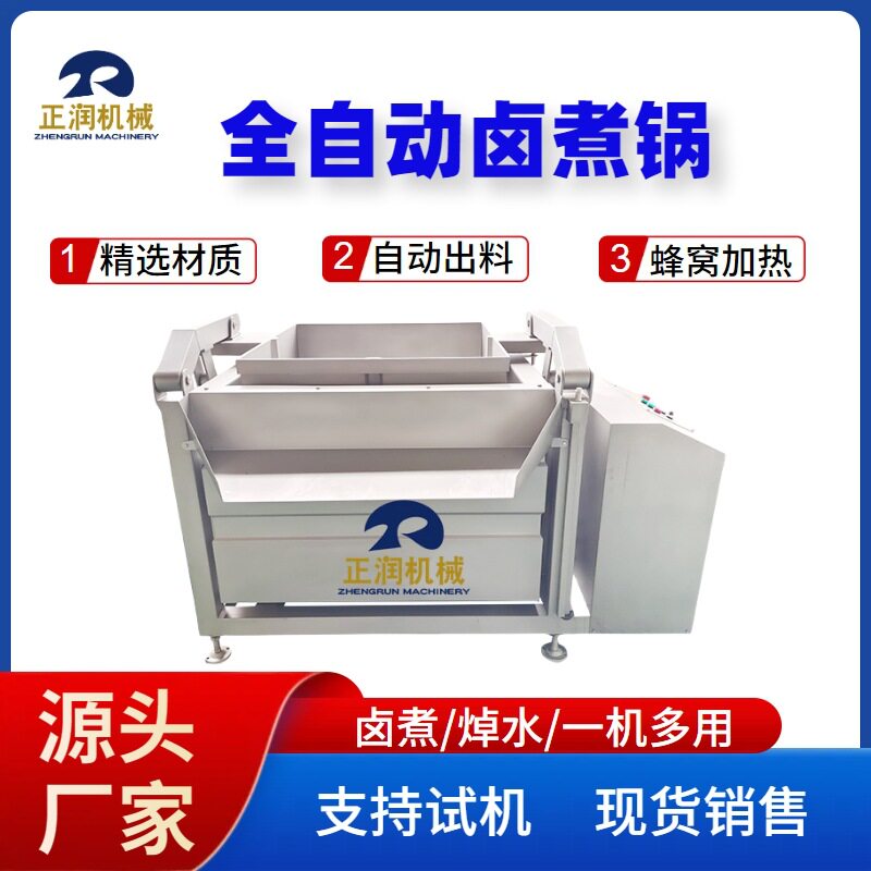 商用全自动卤蒸煮漂烫锅