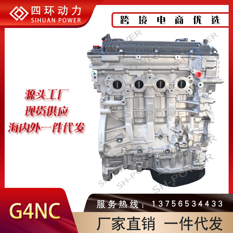 原厂高品质适用韩系现代G4NC发动机