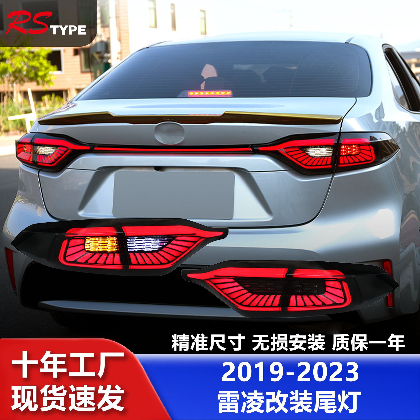 19-23款雷凌凌尚LED流光尾灯