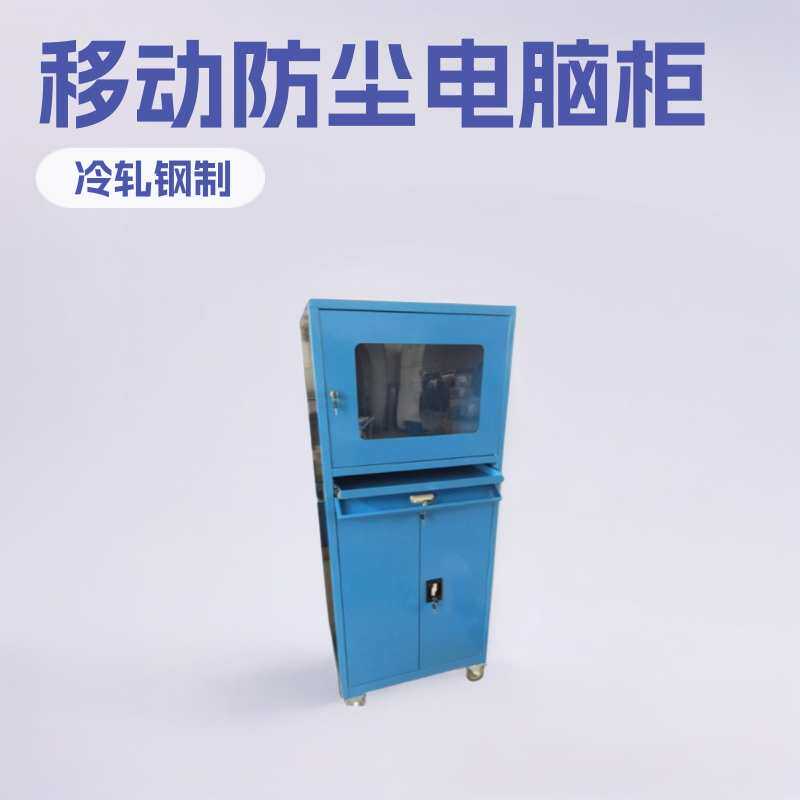 移动防尘电脑柜PC网络控制机柜工业电脑柜打印机箱机储物柜