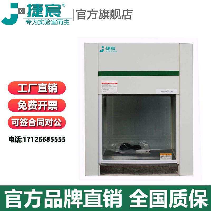 捷宸仪器 VD-650、850桌上式垂直送风净化工作台(HD水平送风)