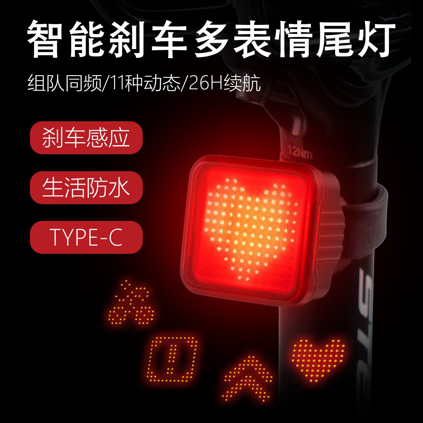 自行车智能感应尾灯多表情包夜骑感应刹车尾灯安全骑行警示灯