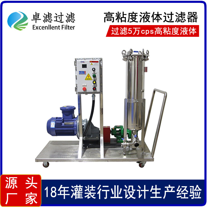 大流量高粘度转子泵袋式过滤器