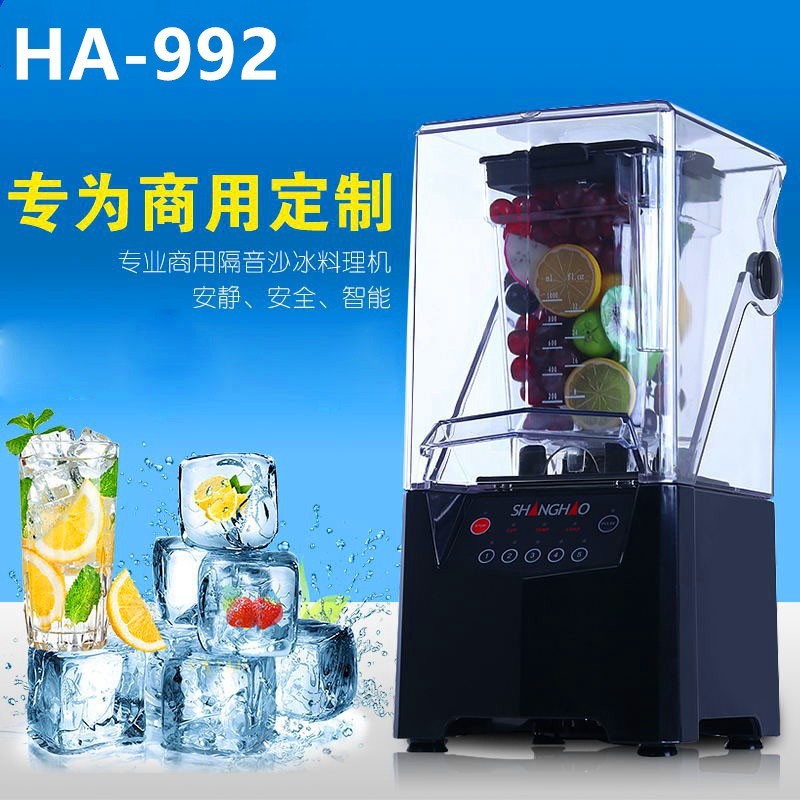 欧规尚豪HA-992沙冰机奶茶店商用带罩隔音榨汁机碎冰机搅拌机静音