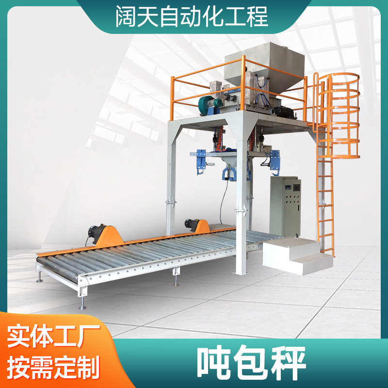 多规格25-1000kg吨袋包装机