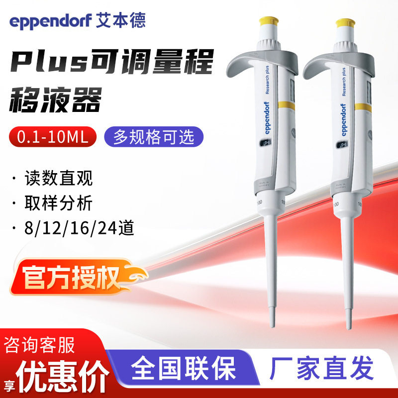 艾本德移液器整支消毒0.1-10ML