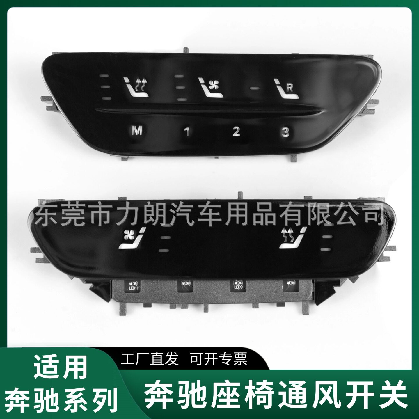 奔驰GLC/E级座椅通风加热开关