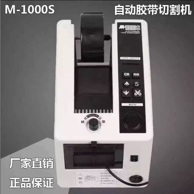 东莞供应M-1000双面胶纸切割机Z-CUT2高温胶纸机Z-UCT9胶带切割机