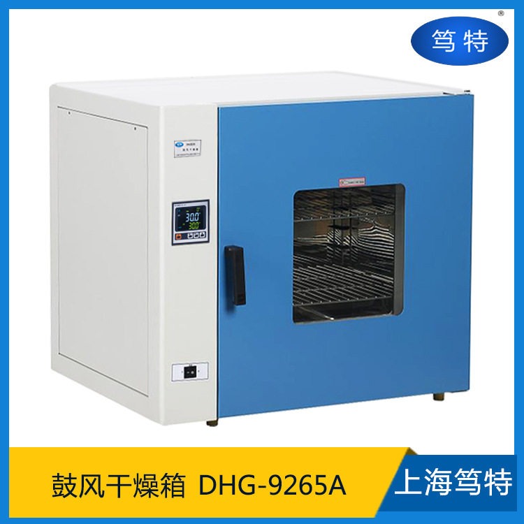 上海笃特DHG-9265A高温干燥烘箱热空气干烤加热箱恒温干燥箱