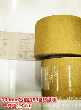 236U植c绒砂纸卷  自粘砂纸卷100mm*20米(80#--400#)非标定