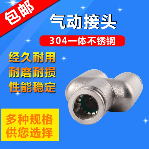 304不锈钢三通Y型气动接头PY4/6/8/10/12/16气管快速插气嘴接头