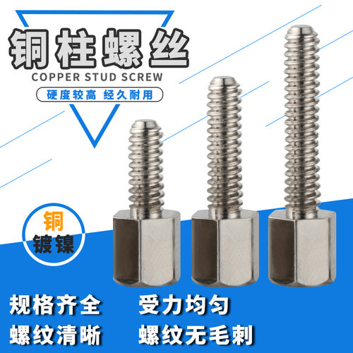 英制六角铜柱#4-40螺丝RS232 DB头VGA铜柱螺母COM串口铜螺柱双通