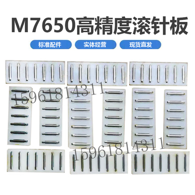 上海机床厂M7650高精度双端面磨床导轨滚针板 正品销售磨床配件