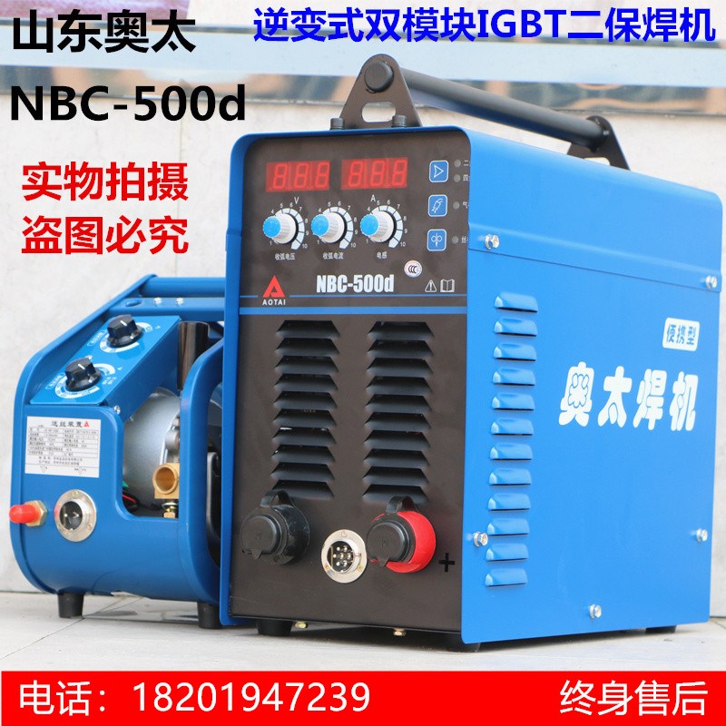 山东奥太电焊机NBC-500d逆变IGBT双模块二保焊机NBC-350d气保正品