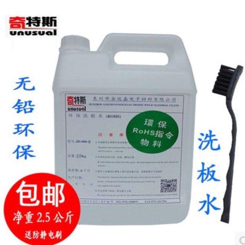 洗板水环保主板清洗剂洗助焊膏手机电路板不发白pcb洗板水奇特斯