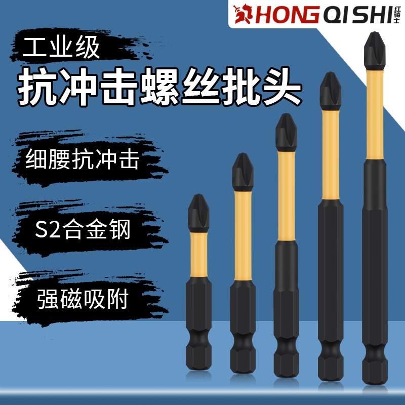 红骑士抗冲击批头高硬度防滑强磁电动十字披头电动螺丝刀电钻批头图片