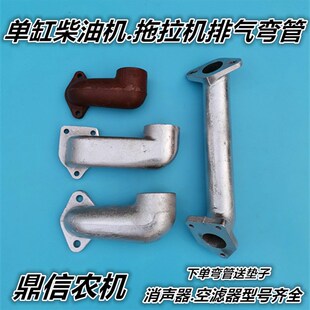 柴油机拖拉机排气管底座烟筒拐脖弯管洛阳福田时风五征消声器烟筒