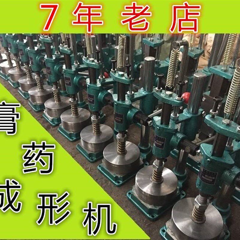 膏药机手动模压黑膏药松香机药片压片机模具器去枣核机膏药成型机
