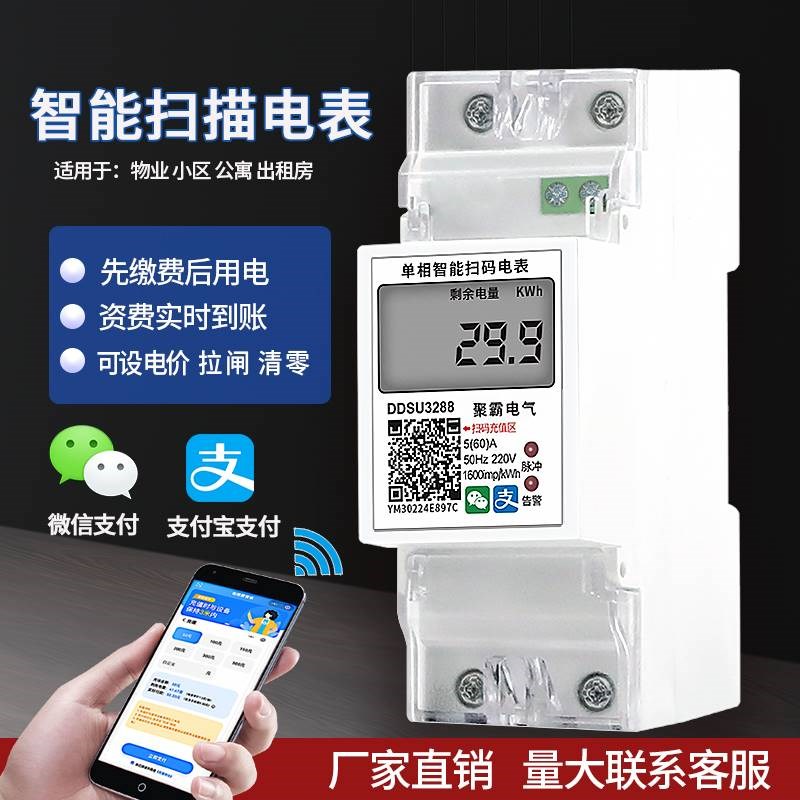 远程无线蓝牙式出租房智能家用手机扫码充值预付费插卡单相水电表