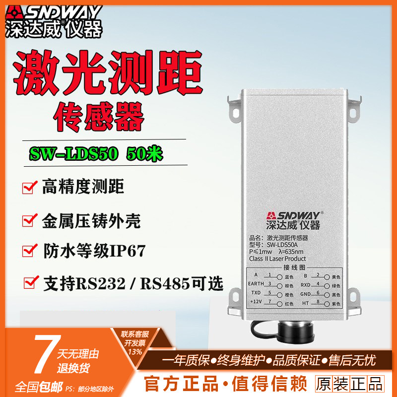 深达威SW-LDS50A激光测距仪模块红外线测量仪工业50米测距传感器