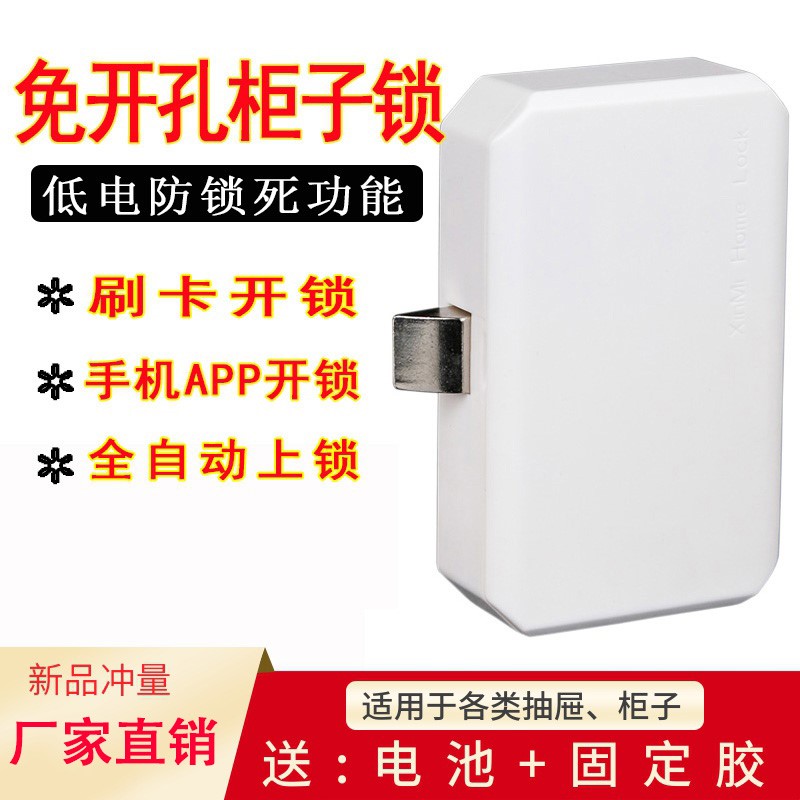 免打孔电子感应锁抽屉锁暗锁办公桌抽屉衣柜锁智能刷卡对开门柜锁