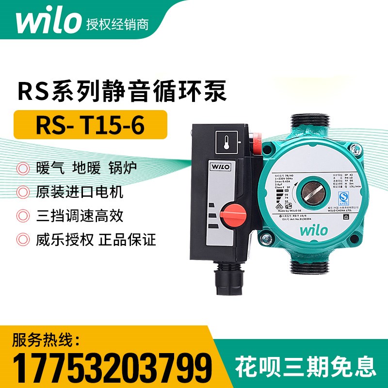 德国威乐水泵RS-T15/6带温度控制环泵屏蔽泵家用静音暖气泵热水循