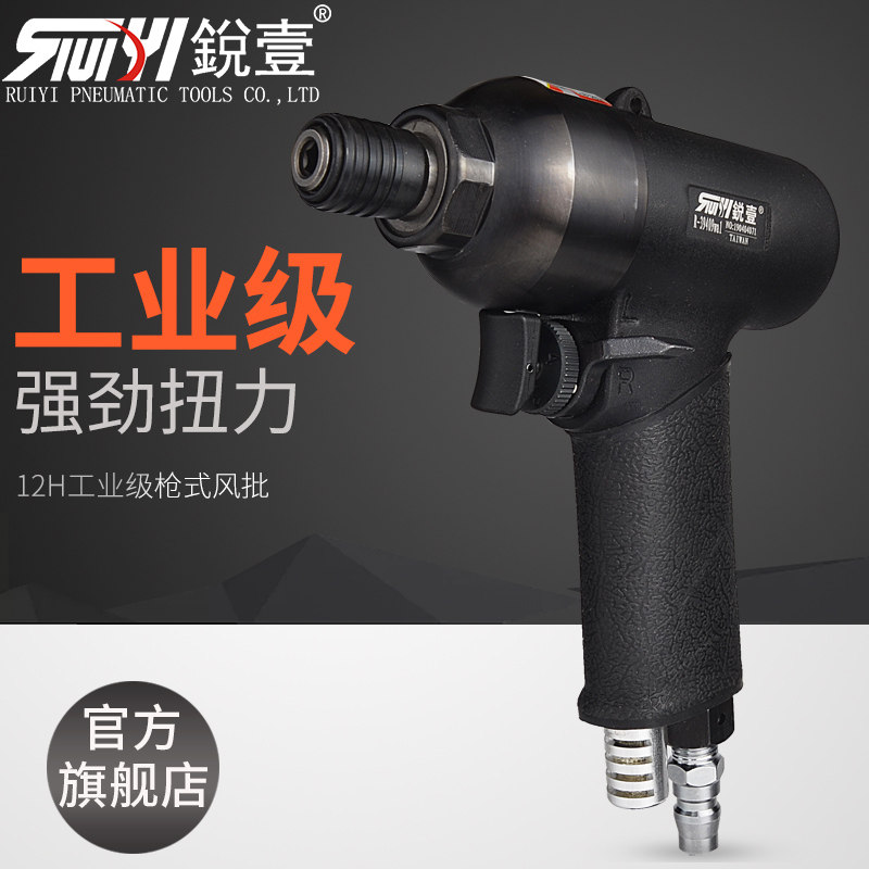 锐壹39409wa1 12H枪式风批气动螺丝刀工业级大扭力起子气动工具