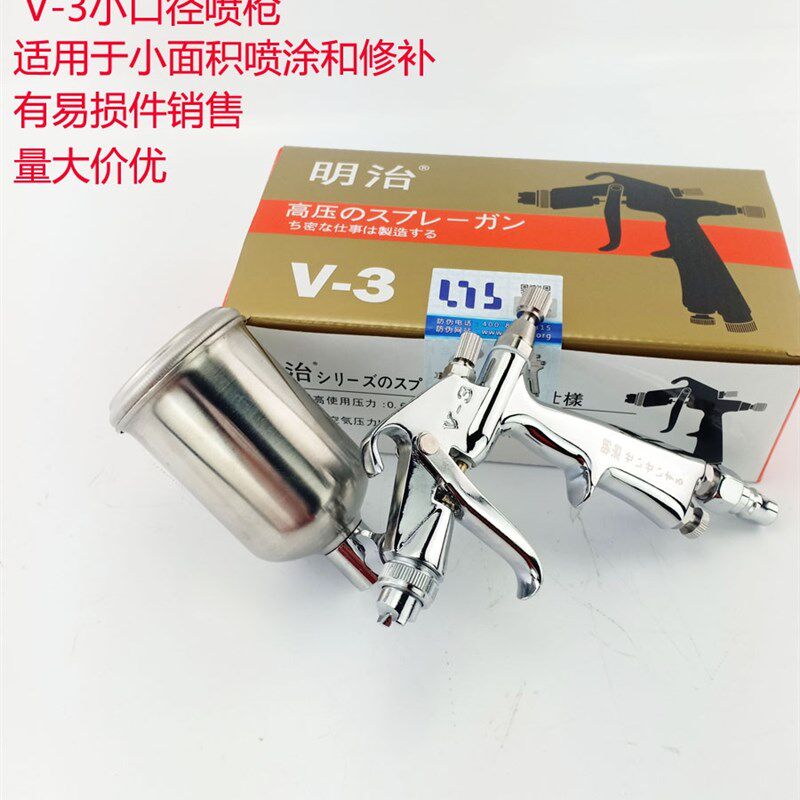 包邮明治V-3小口径皮衣皮具修补喷枪K-3绘画勾边线条喷漆枪