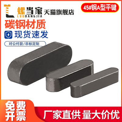 M3M4M5M6M8A型圆角平键销GB1096B型方键销料C型轴销平键条45#号钢