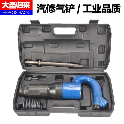 大圣归来C4风铲C6气铲风镐风锤气镐气锤铸件清砂毛刺剃刹车片铲刀